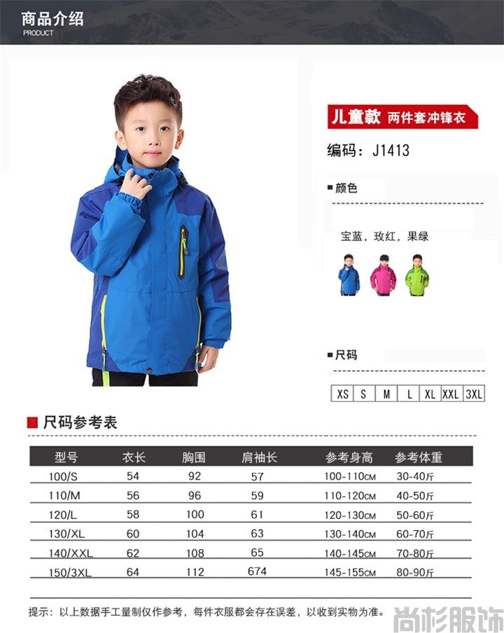 兒童沖鋒衣定制,小孩沖鋒衣廠家(圖10) 兒童沖鋒衣定制,小孩沖鋒衣廠家(圖10)